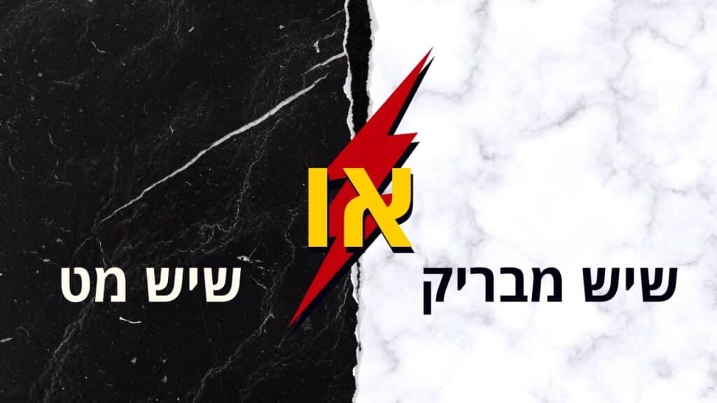שיש מבריק או מט