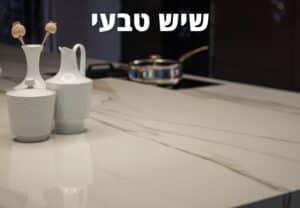 שיש טבעי