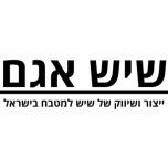 שיש אגם לוגו