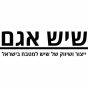 שיש אגם