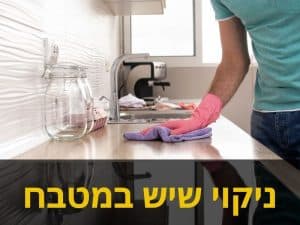 ניקוי שיש במטבח