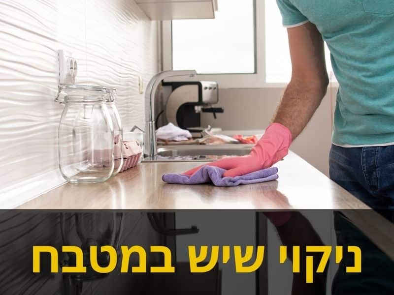 ניקוי שיש במטבח